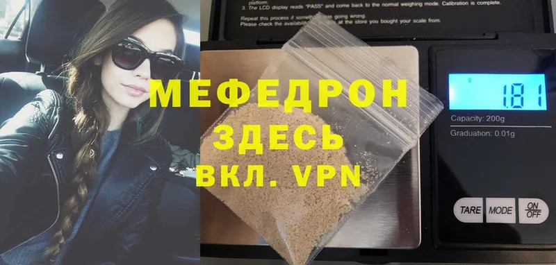 МЕФ mephedrone  Волжский 